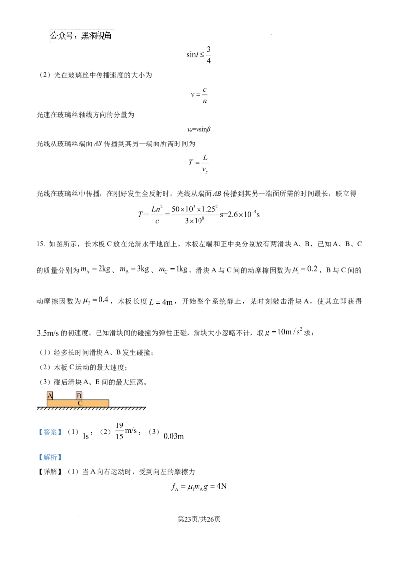 江西省南昌市第十中学2024-2025学年高三上学期第一次月考物理答案_2024-2025高三（6-6月题库）_2024年10月试卷_1026江西省南昌市第十中学2024-2025学年高三上学期第一次月考（全）