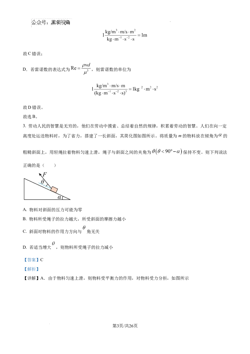江西省南昌市第十中学2024-2025学年高三上学期第一次月考物理答案_2024-2025高三（6-6月题库）_2024年10月试卷_1026江西省南昌市第十中学2024-2025学年高三上学期第一次月考（全）