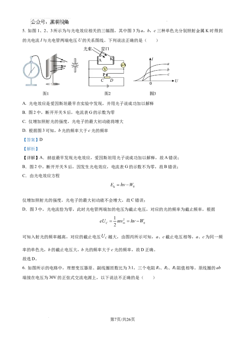 江西省南昌市第十中学2024-2025学年高三上学期第一次月考物理答案_2024-2025高三（6-6月题库）_2024年10月试卷_1026江西省南昌市第十中学2024-2025学年高三上学期第一次月考（全）