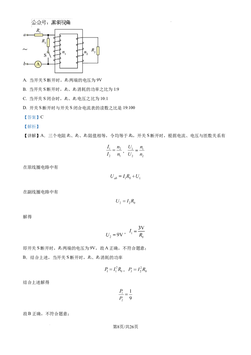 江西省南昌市第十中学2024-2025学年高三上学期第一次月考物理答案_2024-2025高三（6-6月题库）_2024年10月试卷_1026江西省南昌市第十中学2024-2025学年高三上学期第一次月考（全）