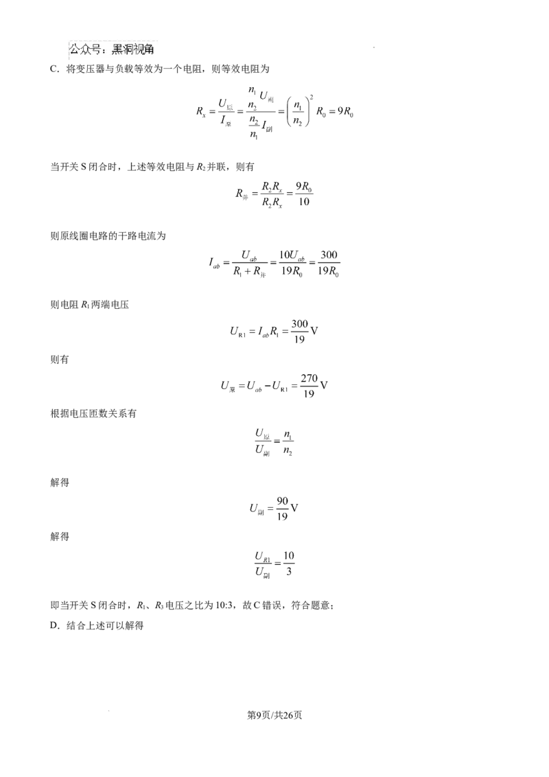 江西省南昌市第十中学2024-2025学年高三上学期第一次月考物理答案_2024-2025高三（6-6月题库）_2024年10月试卷_1026江西省南昌市第十中学2024-2025学年高三上学期第一次月考（全）
