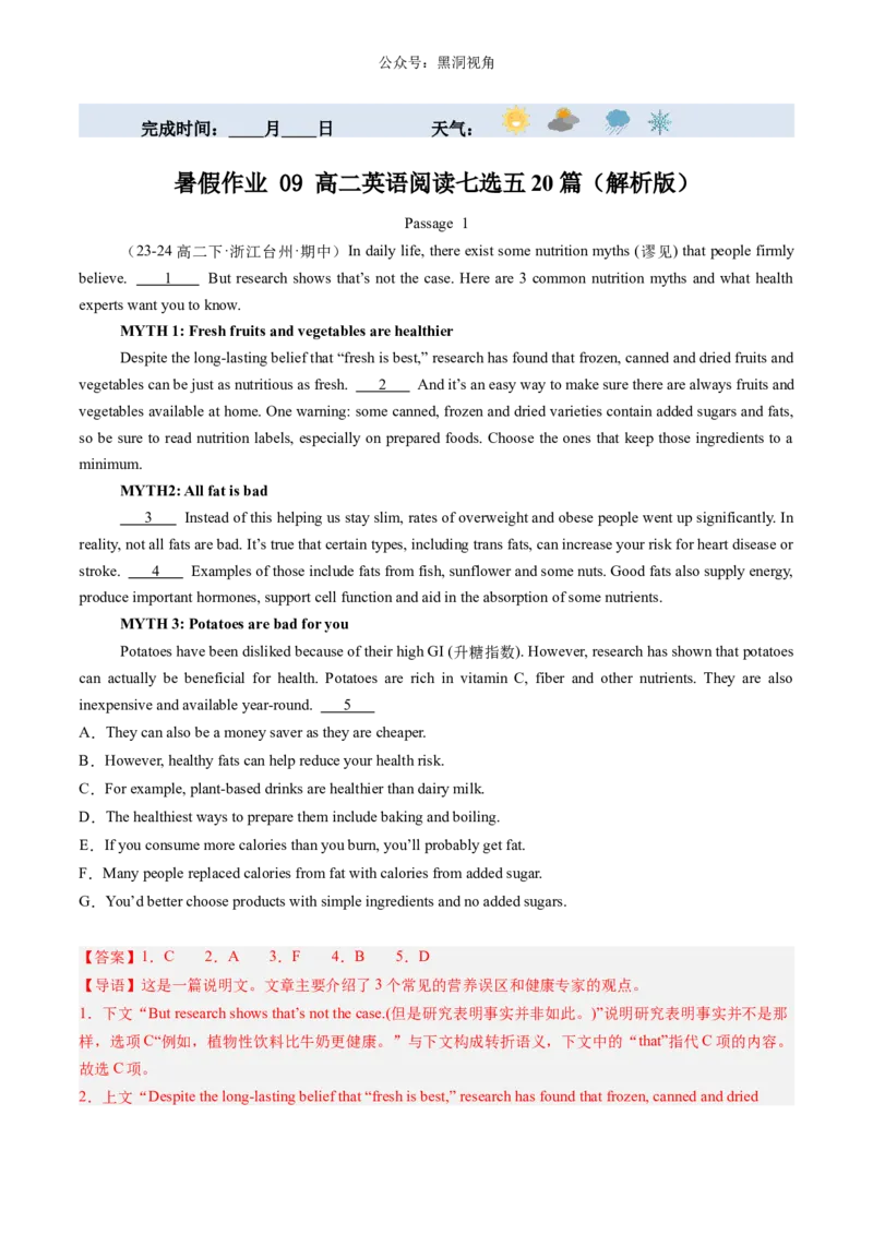 暑假作业09高二英语阅读七选五20篇（解析版）-暑假分层作业2024年高二英语暑假培优练（人教版2019）_2024-2025高二（7-7月题库）