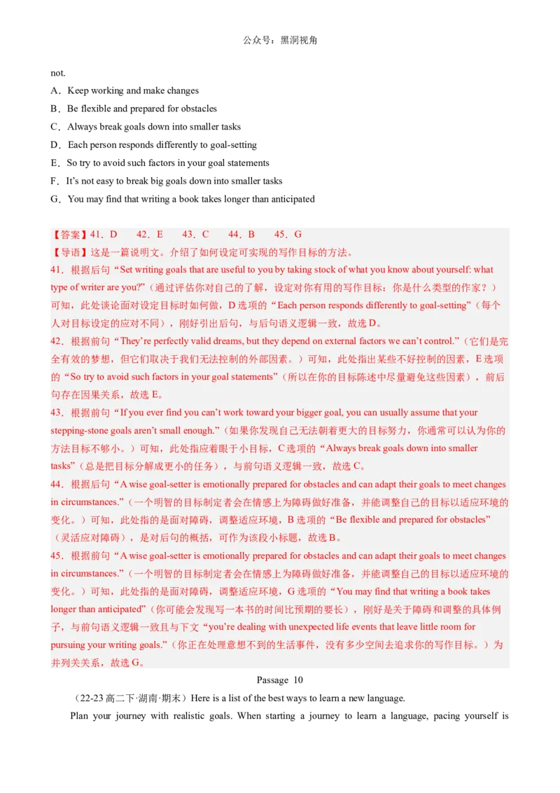 暑假作业09高二英语阅读七选五20篇（解析版）-暑假分层作业2024年高二英语暑假培优练（人教版2019）_2024-2025高二（7-7月题库）