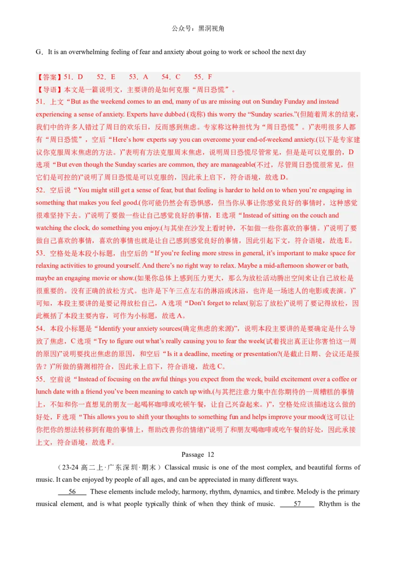 暑假作业09高二英语阅读七选五20篇（解析版）-暑假分层作业2024年高二英语暑假培优练（人教版2019）_2024-2025高二（7-7月题库）