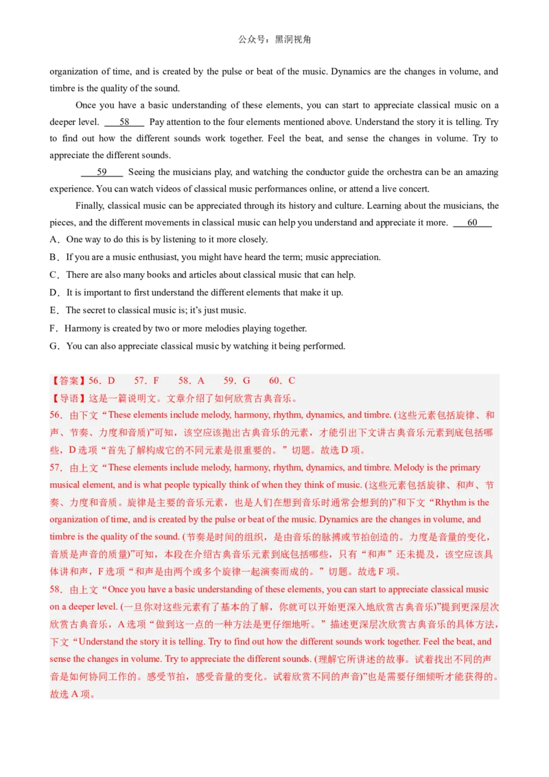 暑假作业09高二英语阅读七选五20篇（解析版）-暑假分层作业2024年高二英语暑假培优练（人教版2019）_2024-2025高二（7-7月题库）