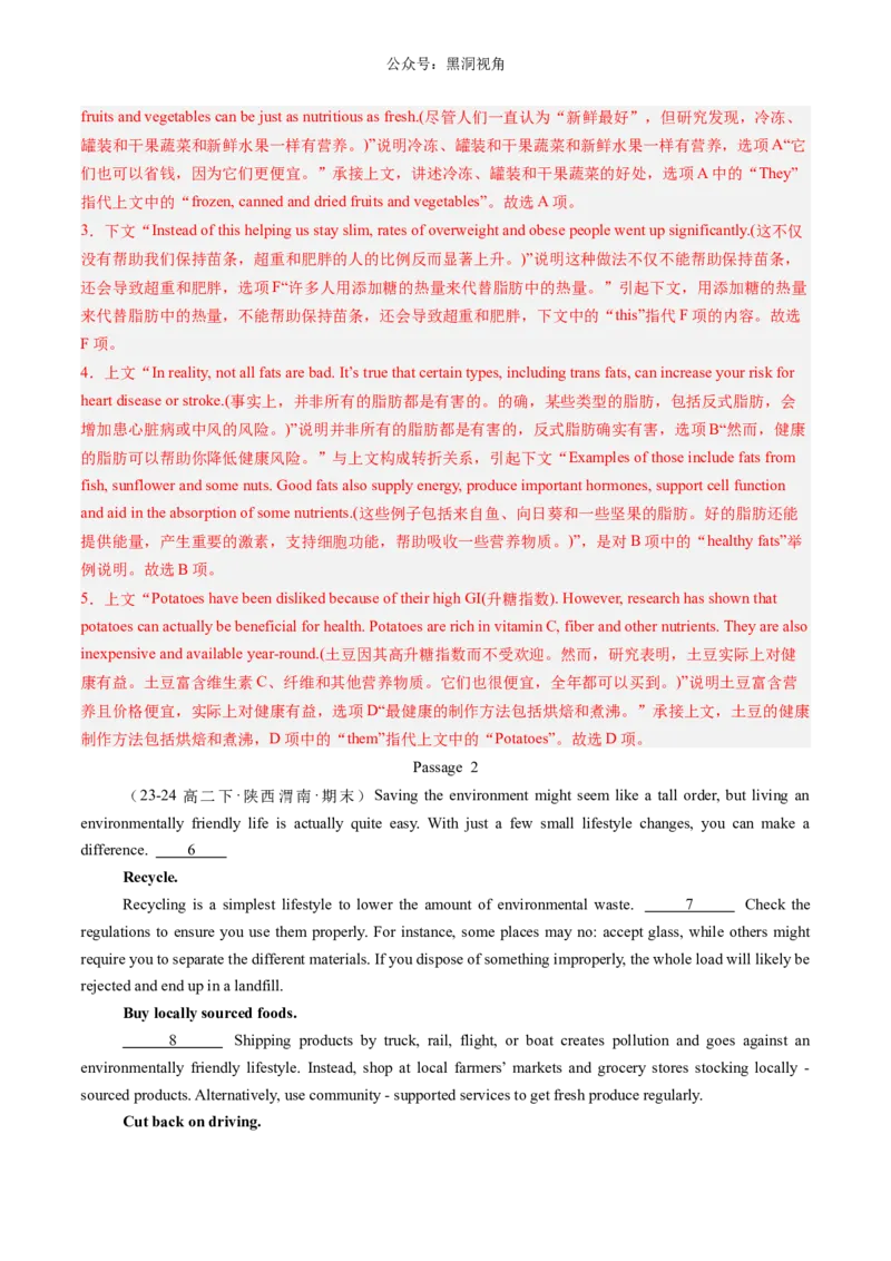 暑假作业09高二英语阅读七选五20篇（解析版）-暑假分层作业2024年高二英语暑假培优练（人教版2019）_2024-2025高二（7-7月题库）