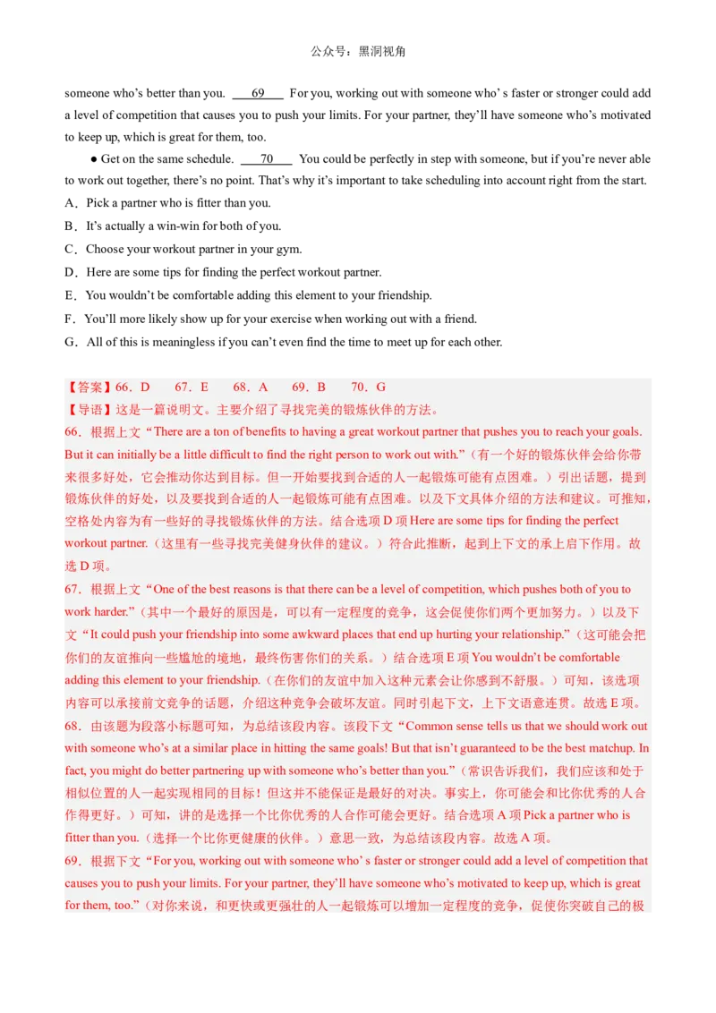 暑假作业09高二英语阅读七选五20篇（解析版）-暑假分层作业2024年高二英语暑假培优练（人教版2019）_2024-2025高二（7-7月题库）