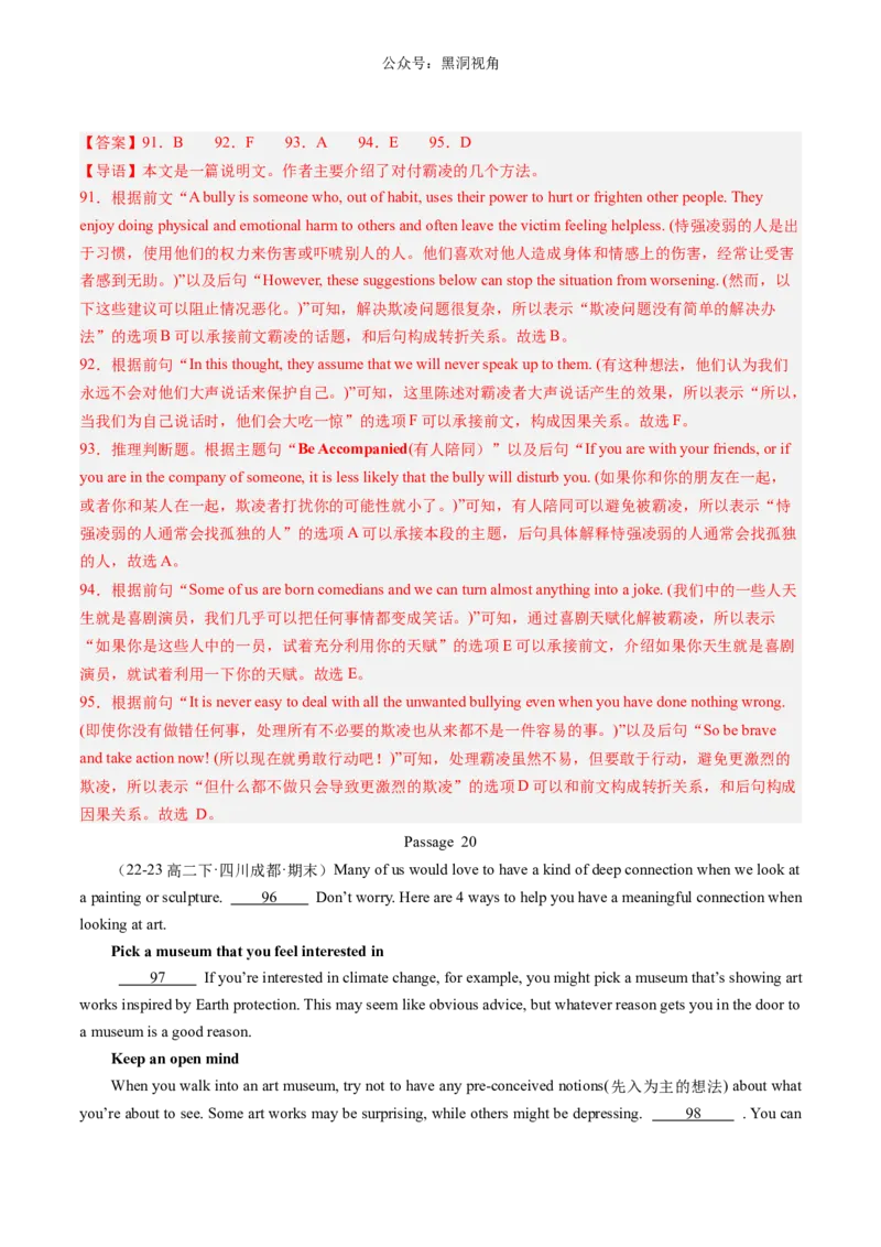 暑假作业09高二英语阅读七选五20篇（解析版）-暑假分层作业2024年高二英语暑假培优练（人教版2019）_2024-2025高二（7-7月题库）