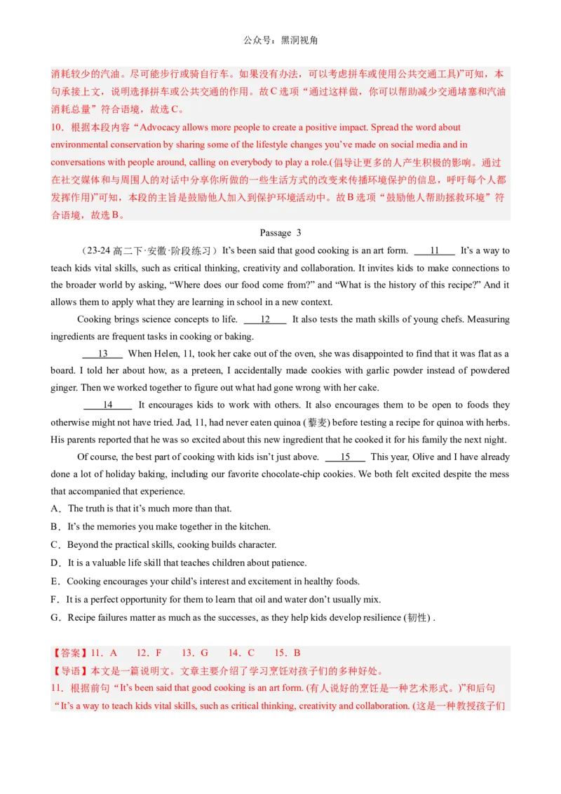 暑假作业09高二英语阅读七选五20篇（解析版）-暑假分层作业2024年高二英语暑假培优练（人教版2019）_2024-2025高二（7-7月题库）