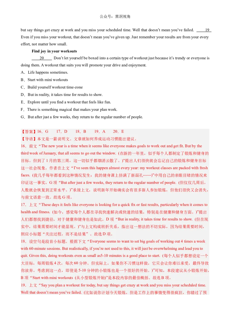 暑假作业09高二英语阅读七选五20篇（解析版）-暑假分层作业2024年高二英语暑假培优练（人教版2019）_2024-2025高二（7-7月题库）