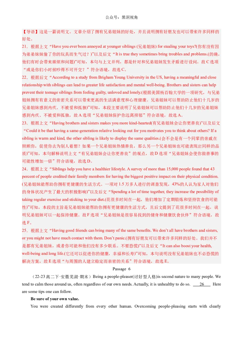 暑假作业09高二英语阅读七选五20篇（解析版）-暑假分层作业2024年高二英语暑假培优练（人教版2019）_2024-2025高二（7-7月题库）