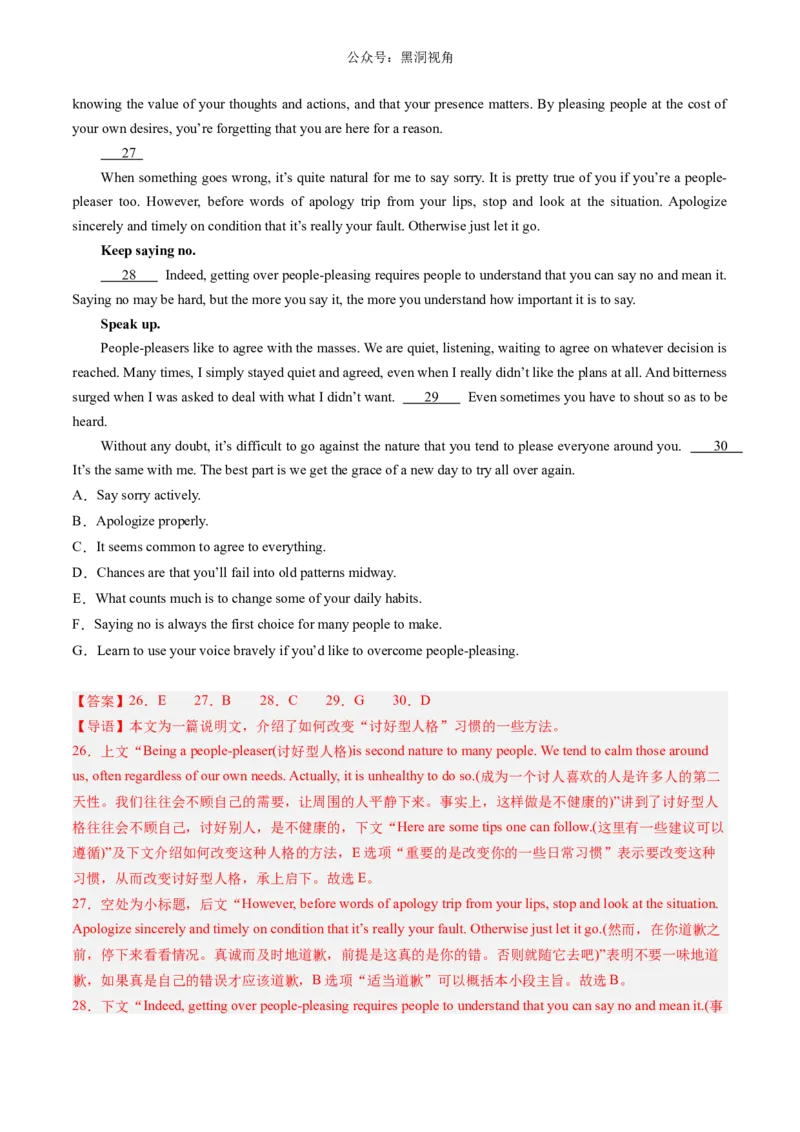 暑假作业09高二英语阅读七选五20篇（解析版）-暑假分层作业2024年高二英语暑假培优练（人教版2019）_2024-2025高二（7-7月题库）