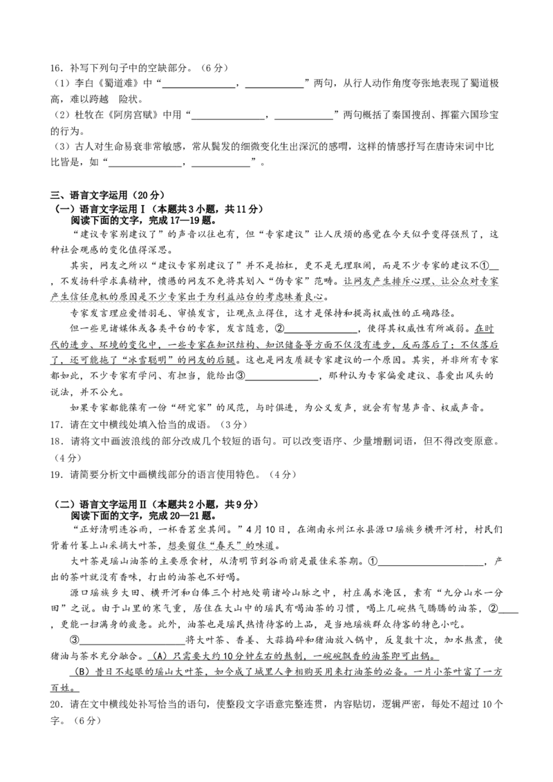 四川省绵阳市南山中学实验学校2024届高三上学期10月月考语文(1)_2023年11月_01每日更新_08号_2024届四川省绵阳市南山中学实验学校高三上学期10月月考
