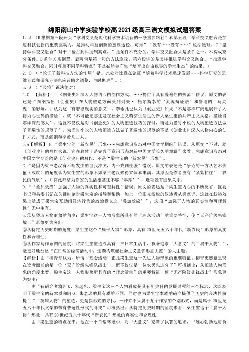 四川省绵阳市南山中学实验学校2024届高三上学期10月月考语文(1)_2023年11月_01每日更新_08号_2024届四川省绵阳市南山中学实验学校高三上学期10月月考