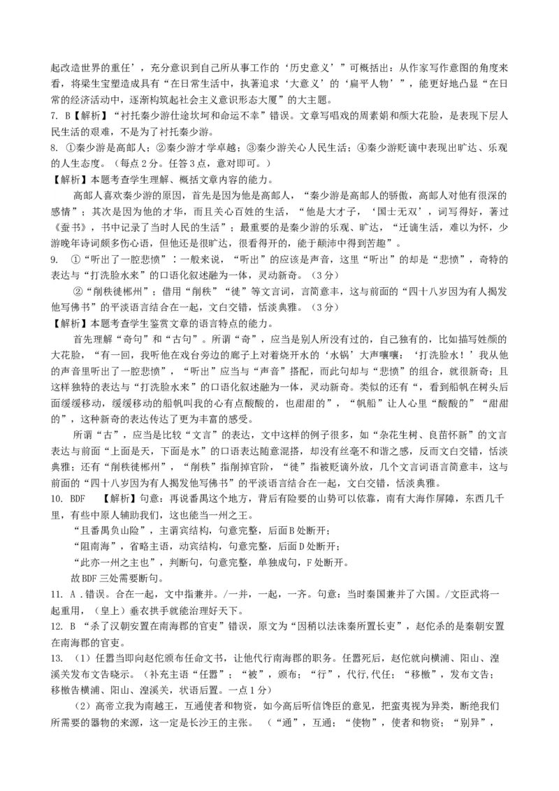 四川省绵阳市南山中学实验学校2024届高三上学期10月月考语文(1)_2023年11月_01每日更新_08号_2024届四川省绵阳市南山中学实验学校高三上学期10月月考