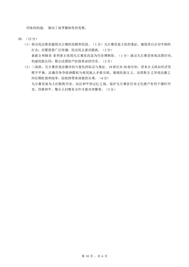 江西省南昌市三校联考2024届高三上学期11月期中历史(1)_2023年11月_01每日更新_18号_2024届江西省南昌市三校联考高三上学期11月期中
