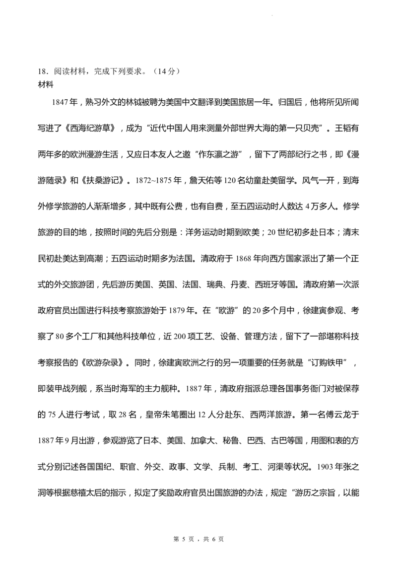 江西省南昌市三校联考2024届高三上学期11月期中历史(1)_2023年11月_01每日更新_18号_2024届江西省南昌市三校联考高三上学期11月期中