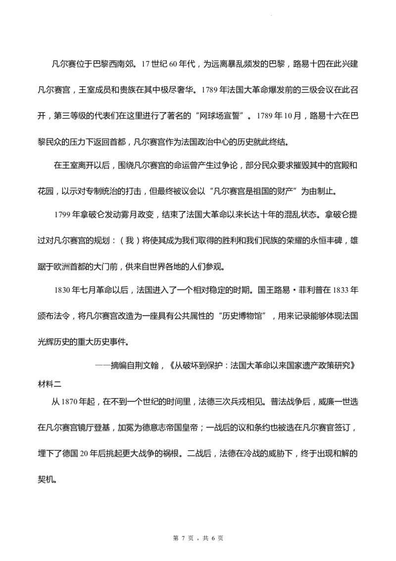 江西省南昌市三校联考2024届高三上学期11月期中历史(1)_2023年11月_01每日更新_18号_2024届江西省南昌市三校联考高三上学期11月期中