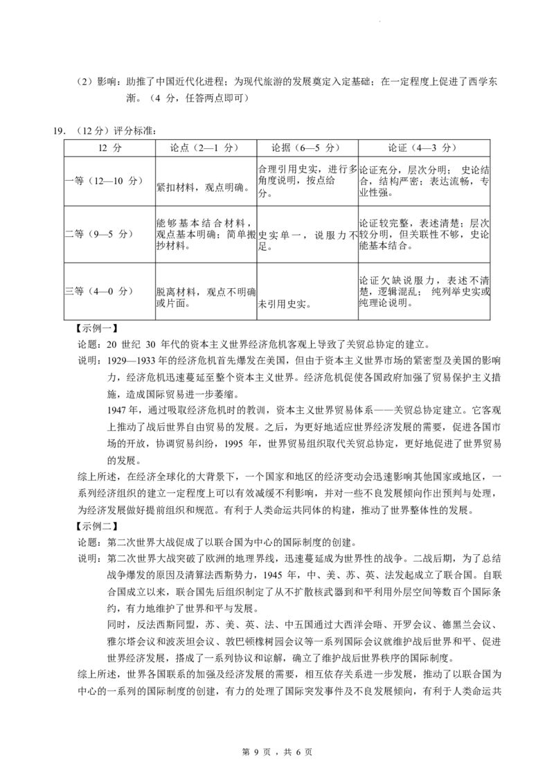 江西省南昌市三校联考2024届高三上学期11月期中历史(1)_2023年11月_01每日更新_18号_2024届江西省南昌市三校联考高三上学期11月期中