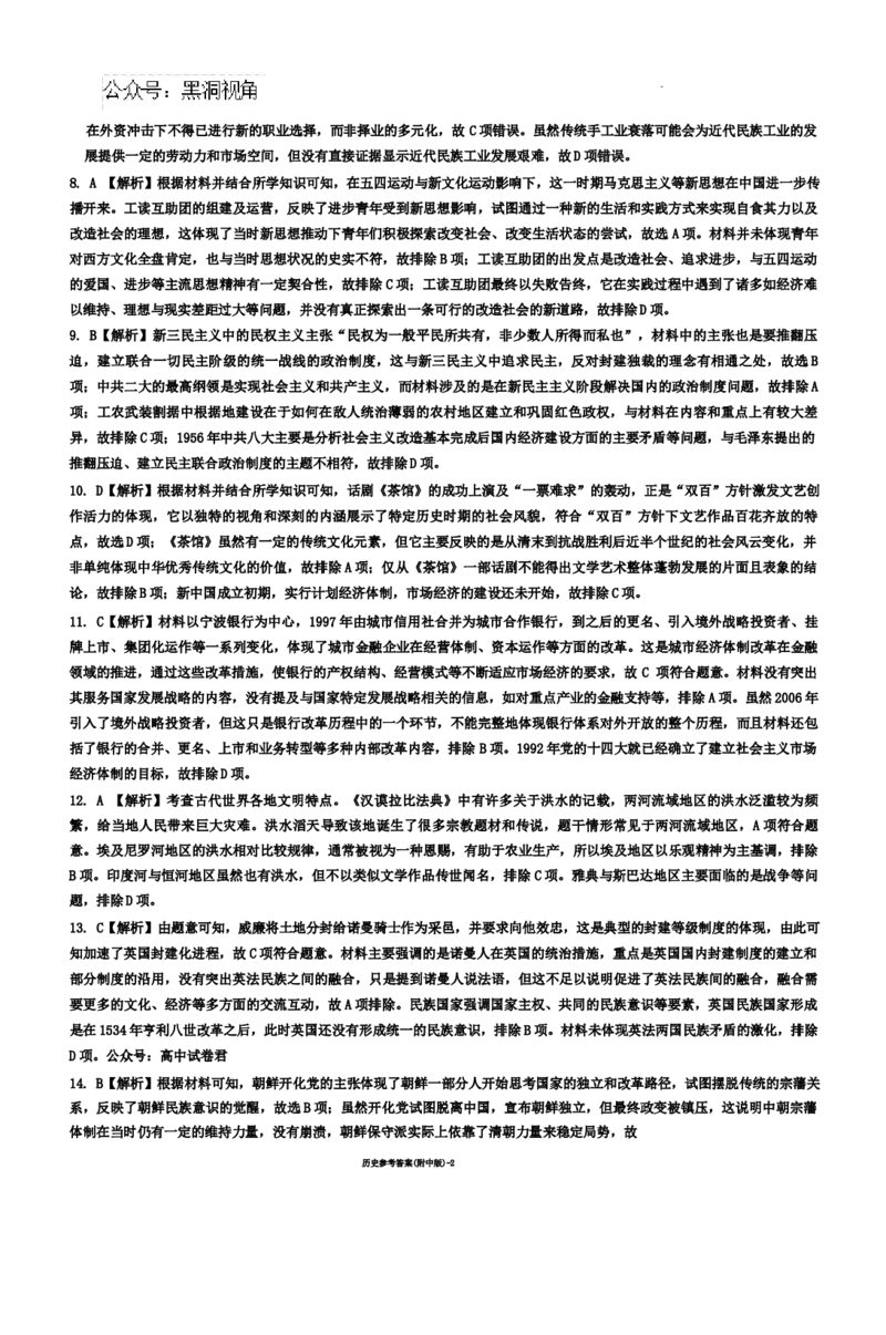 历史答案（附中高三3次）_2024-2025高三（6-6月题库）_2024年11月试卷_11142025届湖南师大附中高三上学期月考卷（三）（全科）