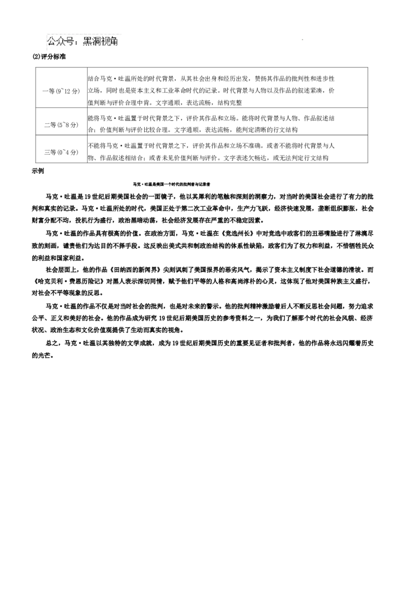 历史答案（附中高三3次）_2024-2025高三（6-6月题库）_2024年11月试卷_11142025届湖南师大附中高三上学期月考卷（三）（全科）