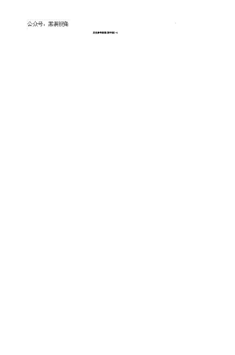 历史答案（附中高三3次）_2024-2025高三（6-6月题库）_2024年11月试卷_11142025届湖南师大附中高三上学期月考卷（三）（全科）