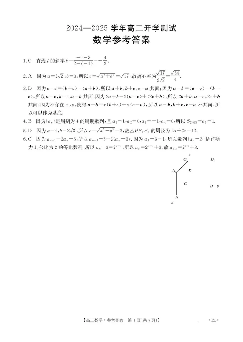 河南名校大联考2024-2025学年高二下学期开学考试数学答案_2024-2025高二（7-7月题库）_2025年02月试卷_0221河南省名校大联考2024-2025学年高二下学期开学测试