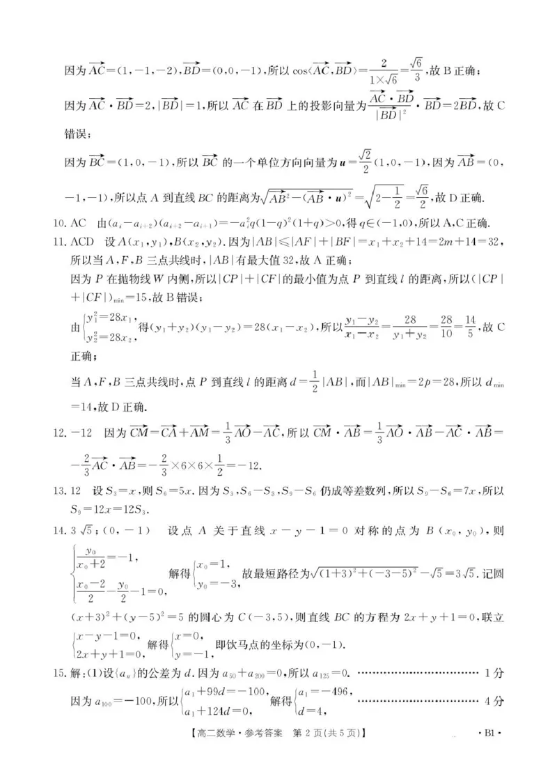 河南名校大联考2024-2025学年高二下学期开学考试数学答案_2024-2025高二（7-7月题库）_2025年02月试卷_0221河南省名校大联考2024-2025学年高二下学期开学测试