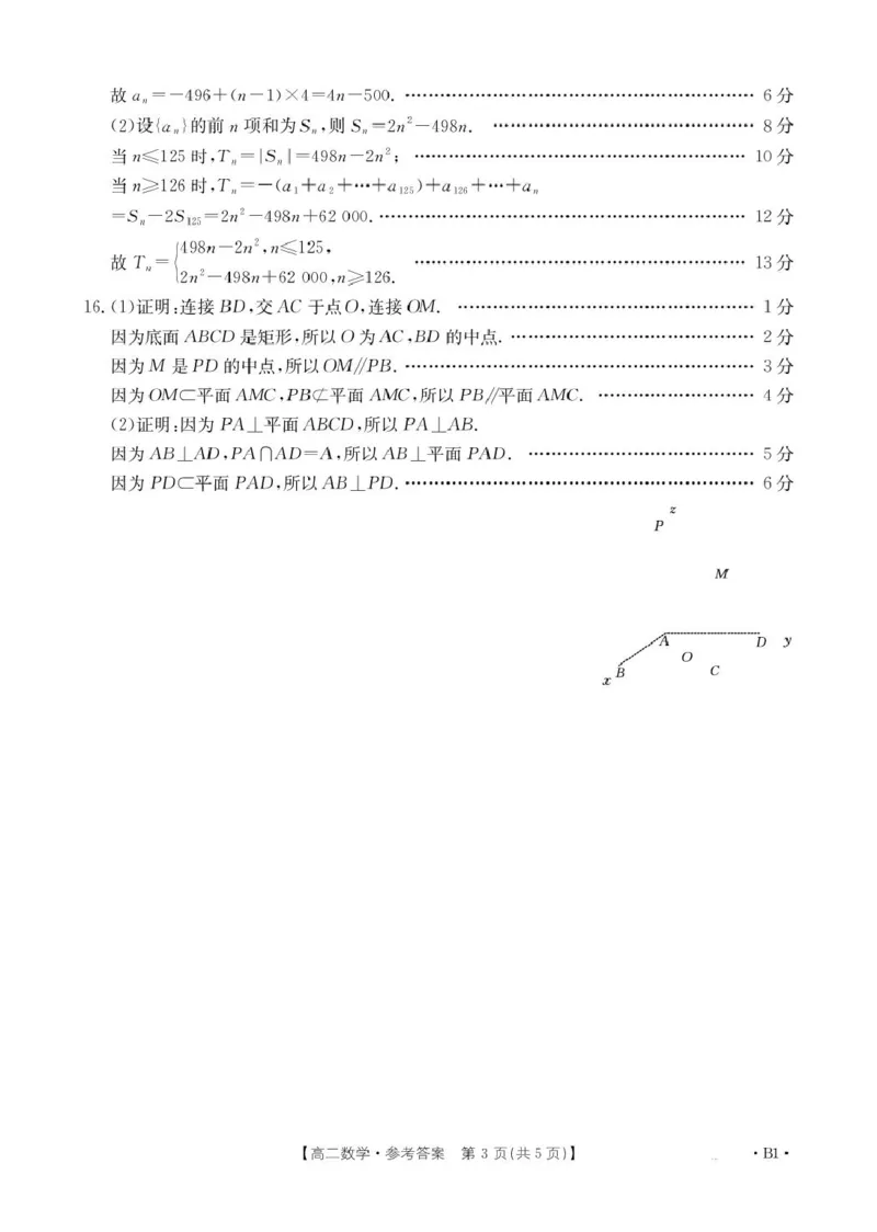 河南名校大联考2024-2025学年高二下学期开学考试数学答案_2024-2025高二（7-7月题库）_2025年02月试卷_0221河南省名校大联考2024-2025学年高二下学期开学测试