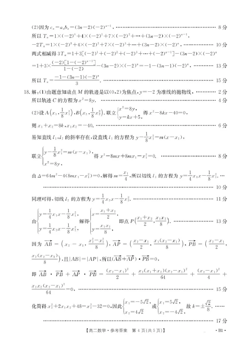 河南名校大联考2024-2025学年高二下学期开学考试数学答案_2024-2025高二（7-7月题库）_2025年02月试卷_0221河南省名校大联考2024-2025学年高二下学期开学测试