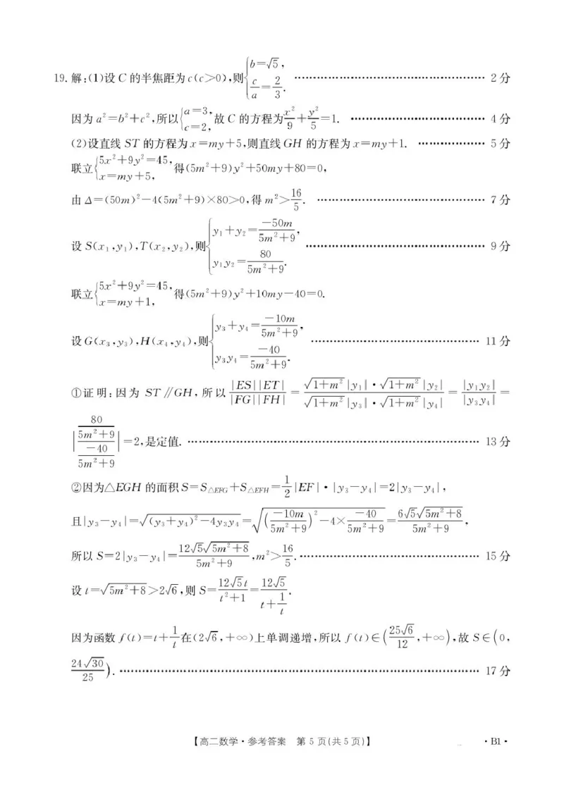 河南名校大联考2024-2025学年高二下学期开学考试数学答案_2024-2025高二（7-7月题库）_2025年02月试卷_0221河南省名校大联考2024-2025学年高二下学期开学测试