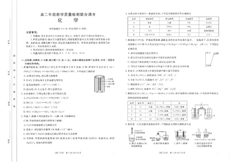 山东省大联考2024-2025学年高二上学期12月月考试题化学PDF版含解析_2024-2025高二（7-7月题库）_2024年12月试卷_1229山东省大联考2024-2025学年高二上学期12月月考