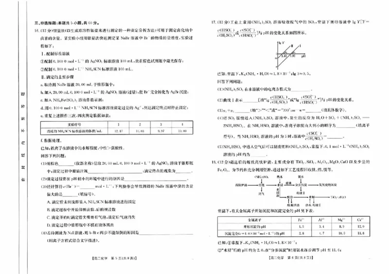 山东省大联考2024-2025学年高二上学期12月月考试题化学PDF版含解析_2024-2025高二（7-7月题库）_2024年12月试卷_1229山东省大联考2024-2025学年高二上学期12月月考