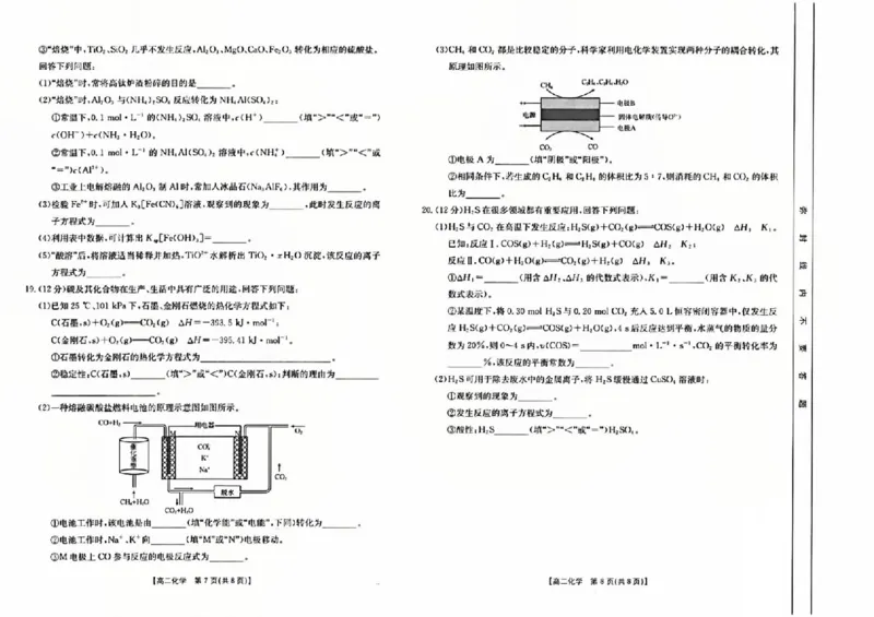 山东省大联考2024-2025学年高二上学期12月月考试题化学PDF版含解析_2024-2025高二（7-7月题库）_2024年12月试卷_1229山东省大联考2024-2025学年高二上学期12月月考