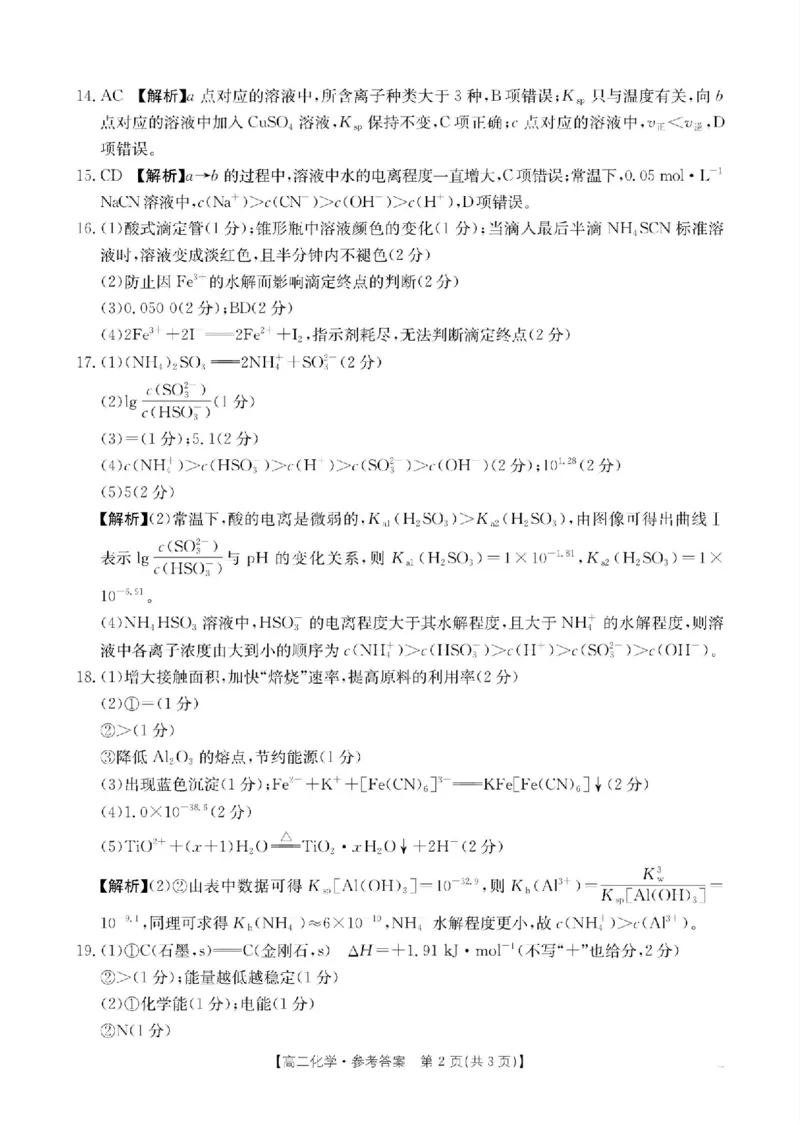 山东省大联考2024-2025学年高二上学期12月月考试题化学PDF版含解析_2024-2025高二（7-7月题库）_2024年12月试卷_1229山东省大联考2024-2025学年高二上学期12月月考