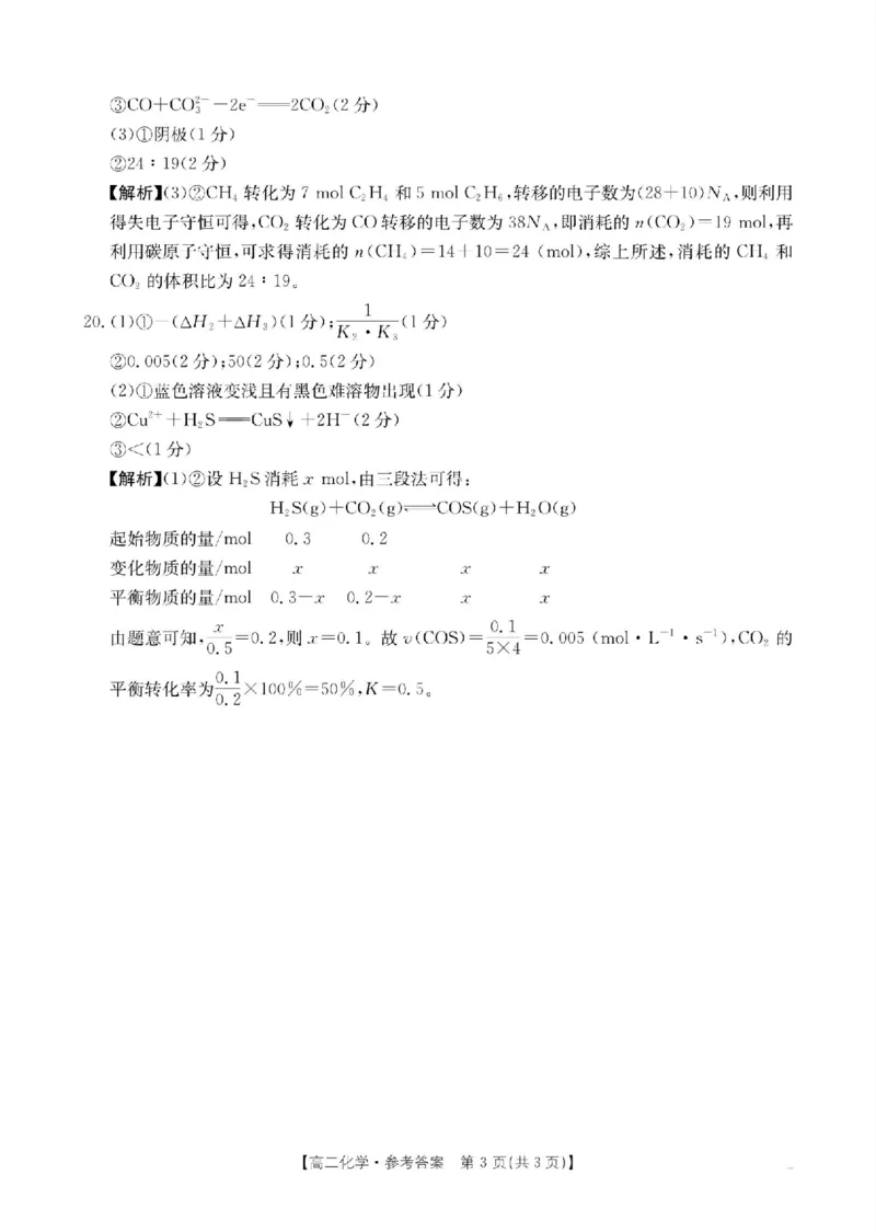 山东省大联考2024-2025学年高二上学期12月月考试题化学PDF版含解析_2024-2025高二（7-7月题库）_2024年12月试卷_1229山东省大联考2024-2025学年高二上学期12月月考