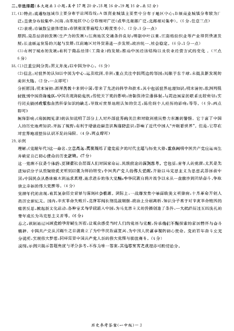 历史答案_2024-2025高三（6-6月题库）_2024年11月试卷_1117湖南省长沙市长沙一中2025届高三月考试卷（三）（全科）_湖南省长沙市长沙一中2025届高三月考试卷（三）历史