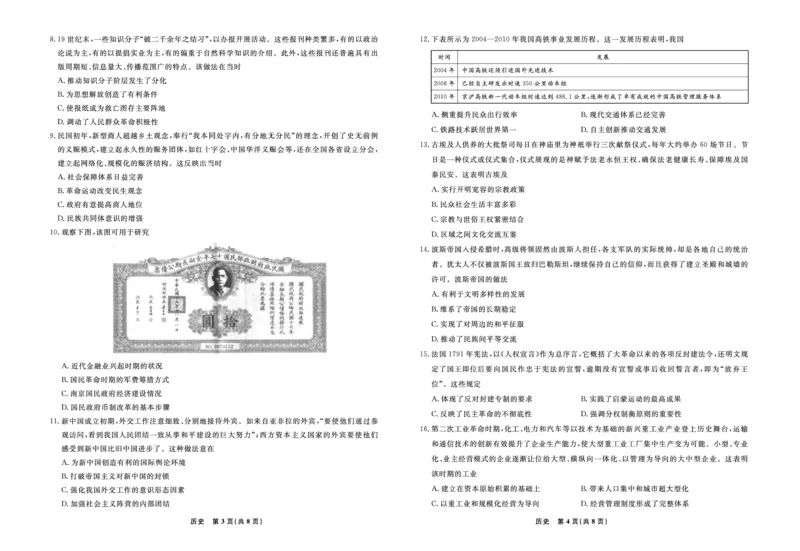 历史2024年辽宁高三12月联考试卷（考后强化版）_2024-2025高三（6-6月题库）_2024年12月试卷_1218辽宁名校联盟2024年高三12月联考（考后强化版）