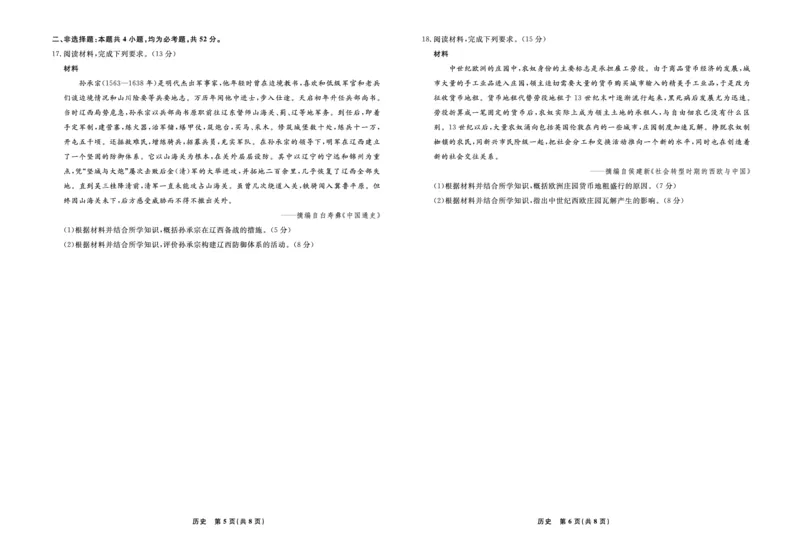 历史2024年辽宁高三12月联考试卷（考后强化版）_2024-2025高三（6-6月题库）_2024年12月试卷_1218辽宁名校联盟2024年高三12月联考（考后强化版）