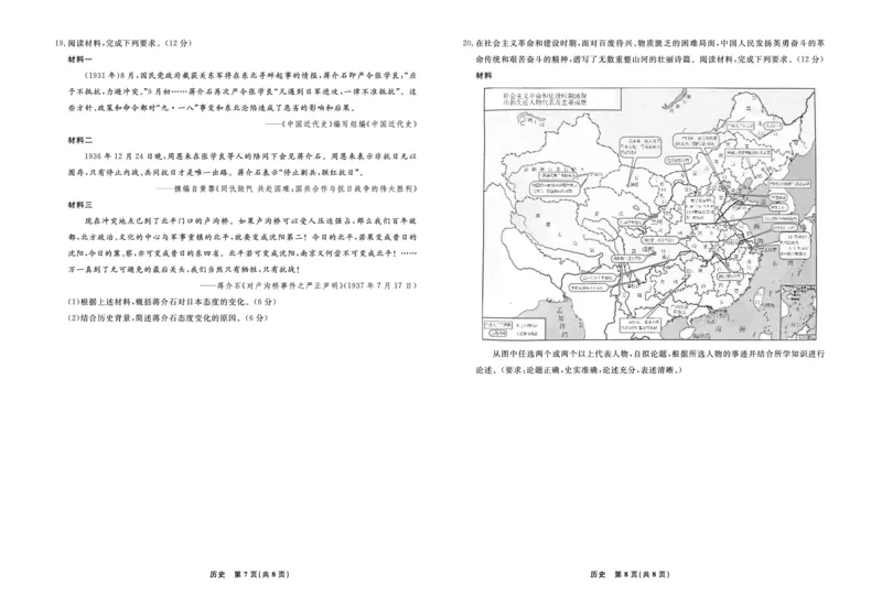历史2024年辽宁高三12月联考试卷（考后强化版）_2024-2025高三（6-6月题库）_2024年12月试卷_1218辽宁名校联盟2024年高三12月联考（考后强化版）