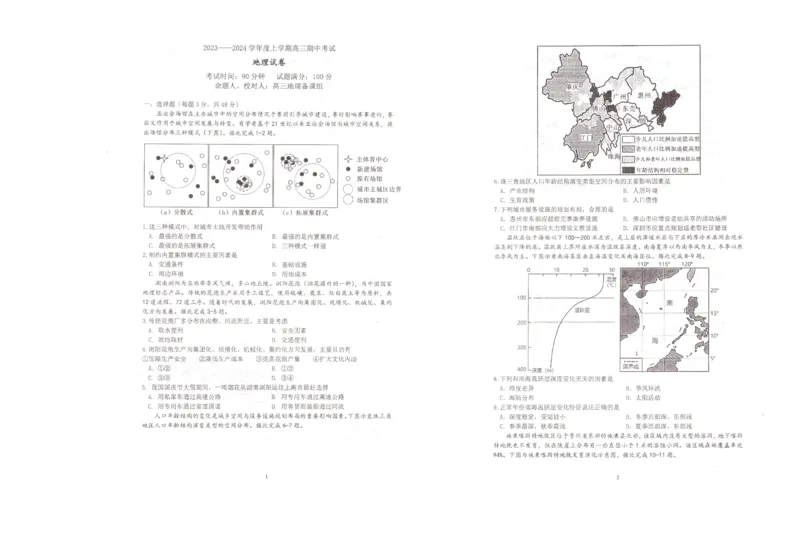 辽宁省实验中学2023-2024学年高三上学期期中考试地理(1)_2023年11月_0211月合集_2024届辽宁省实验中学高三上学期期中考试_辽宁省实验中学2024届高三上学期期中考试地理