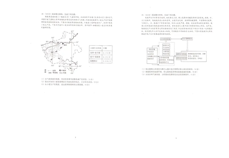 辽宁省实验中学2023-2024学年高三上学期期中考试地理(1)_2023年11月_0211月合集_2024届辽宁省实验中学高三上学期期中考试_辽宁省实验中学2024届高三上学期期中考试地理