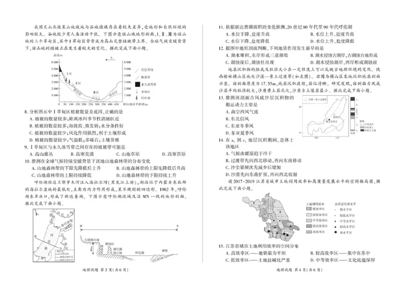 湖南高二1月期末测试卷（地理）_2024-2025高二（7-7月题库）_2025年01月试卷_0118湖南省百师联盟2024-2025学年高二上学期1月期末联考