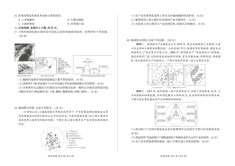 湖南高二1月期末测试卷（地理）_2024-2025高二（7-7月题库）_2025年01月试卷_0118湖南省百师联盟2024-2025学年高二上学期1月期末联考