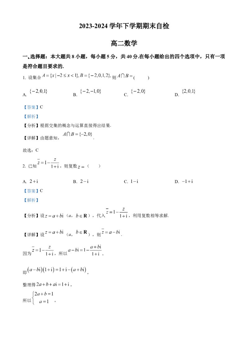 湖南省益阳市安化县两校联考2023-2024学年高二下学期7月期末自检数学试题（解析版）_2024-2025高二（7-7月题库）_2024年07月试卷