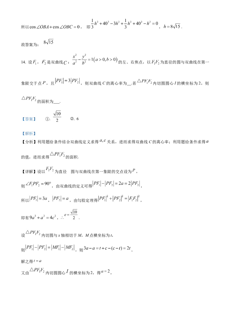 湖南省益阳市安化县两校联考2023-2024学年高二下学期7月期末自检数学试题（解析版）_2024-2025高二（7-7月题库）_2024年07月试卷