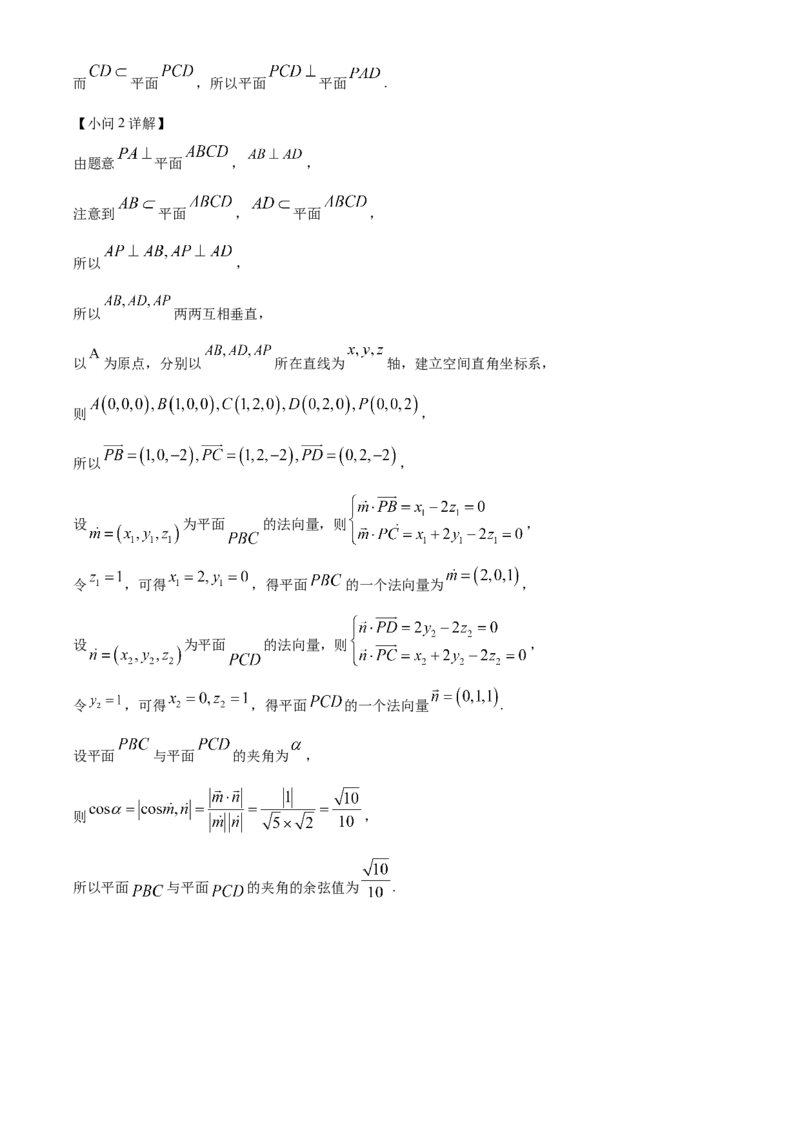 湖南省益阳市安化县两校联考2023-2024学年高二下学期7月期末自检数学试题（解析版）_2024-2025高二（7-7月题库）_2024年07月试卷