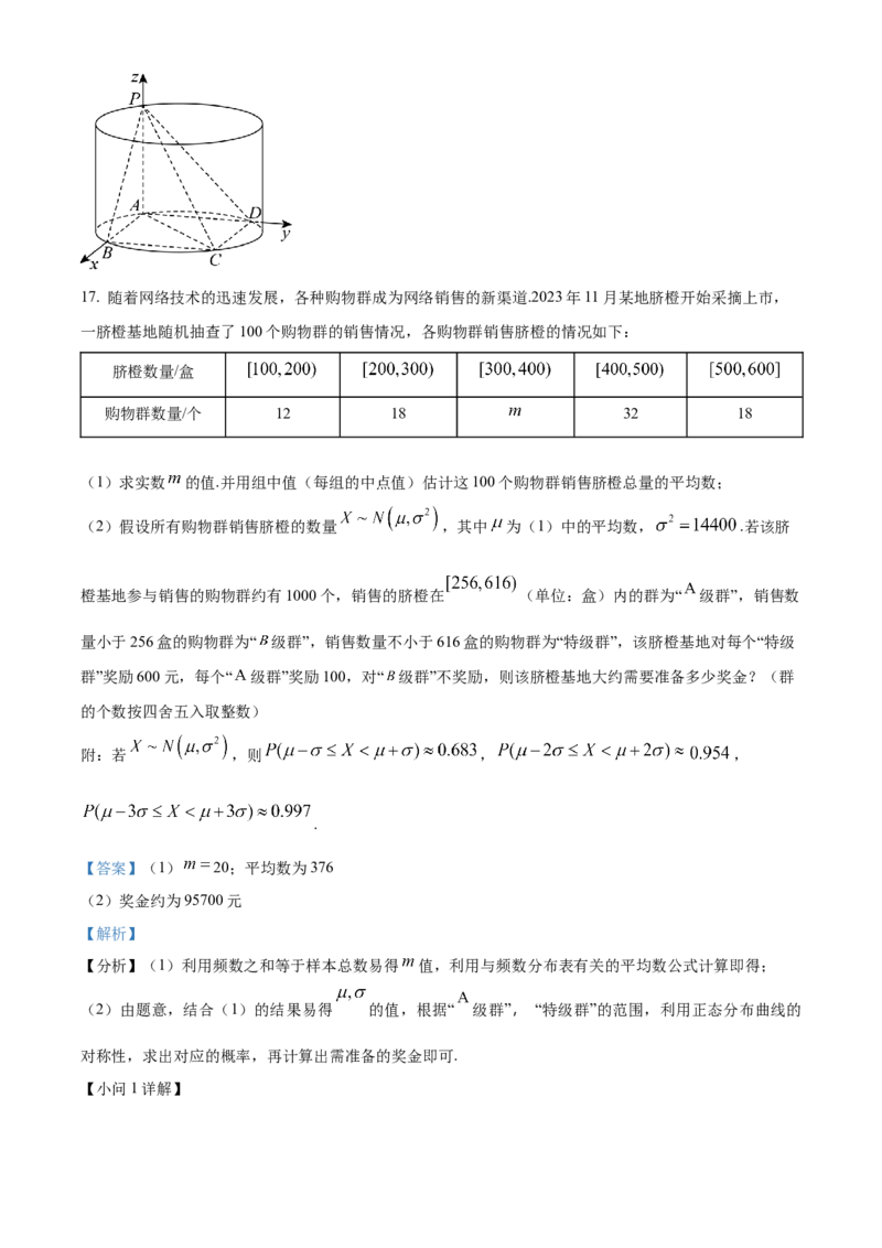 湖南省益阳市安化县两校联考2023-2024学年高二下学期7月期末自检数学试题（解析版）_2024-2025高二（7-7月题库）_2024年07月试卷