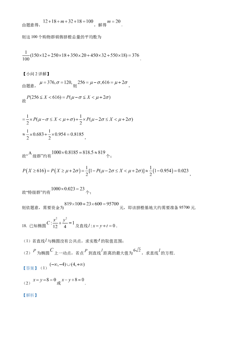 湖南省益阳市安化县两校联考2023-2024学年高二下学期7月期末自检数学试题（解析版）_2024-2025高二（7-7月题库）_2024年07月试卷