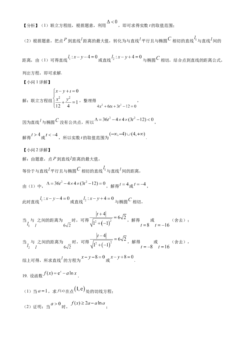 湖南省益阳市安化县两校联考2023-2024学年高二下学期7月期末自检数学试题（解析版）_2024-2025高二（7-7月题库）_2024年07月试卷